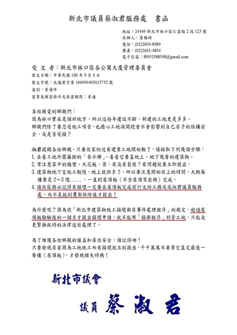 鄰損協議書範本|新北市建築物施工損壞鄰房事件處理程序 一、 書面通知起造人、。